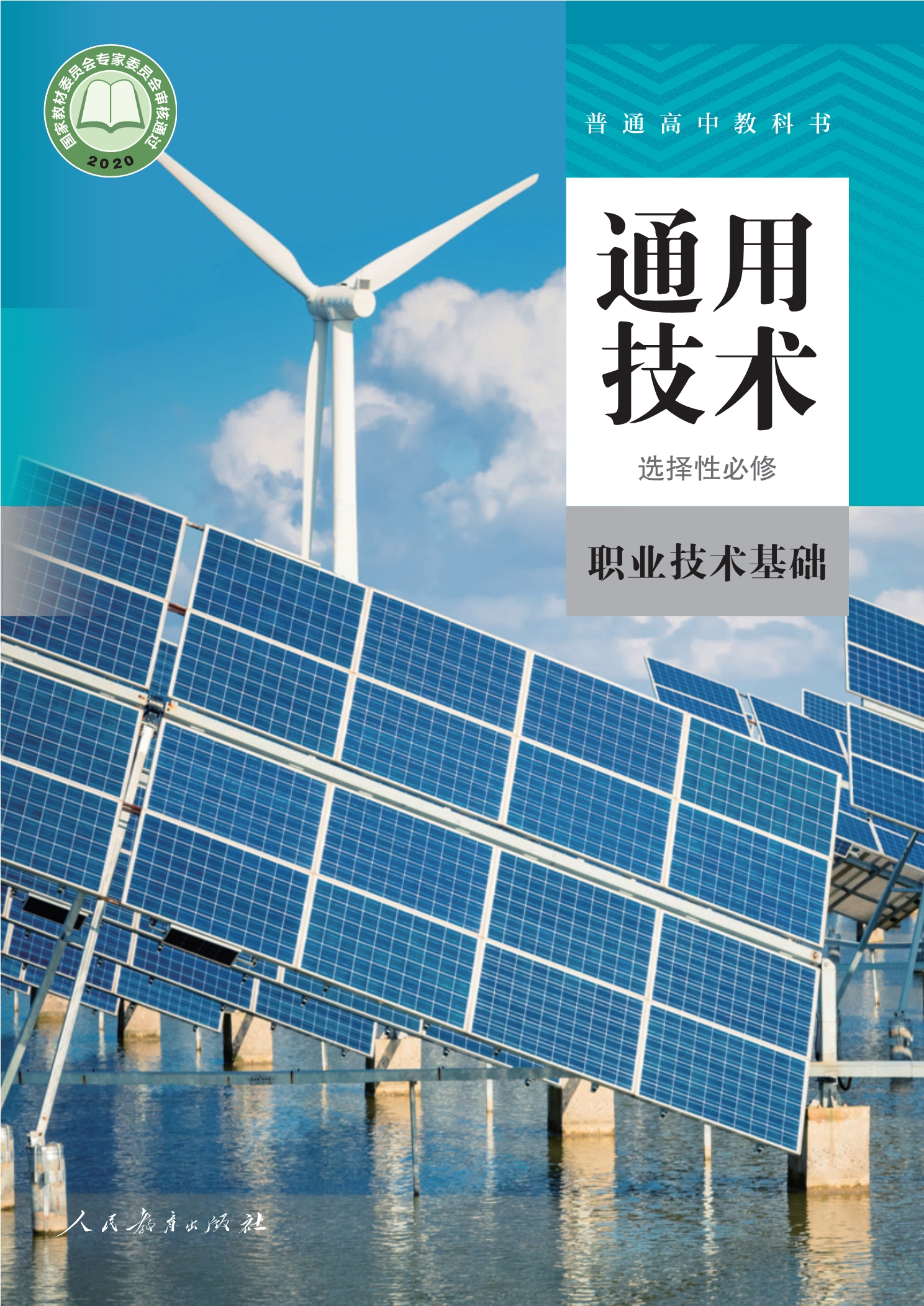 选择性必修7 职业技术基础